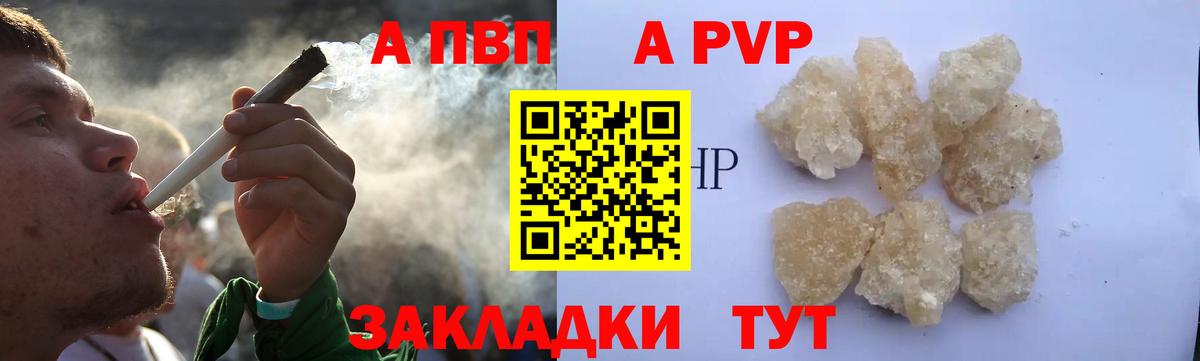 Коркино  A-PVP VHQ  Alpha PVP  Вход с VPN  А ПВП Crystall  A PVP Соль 